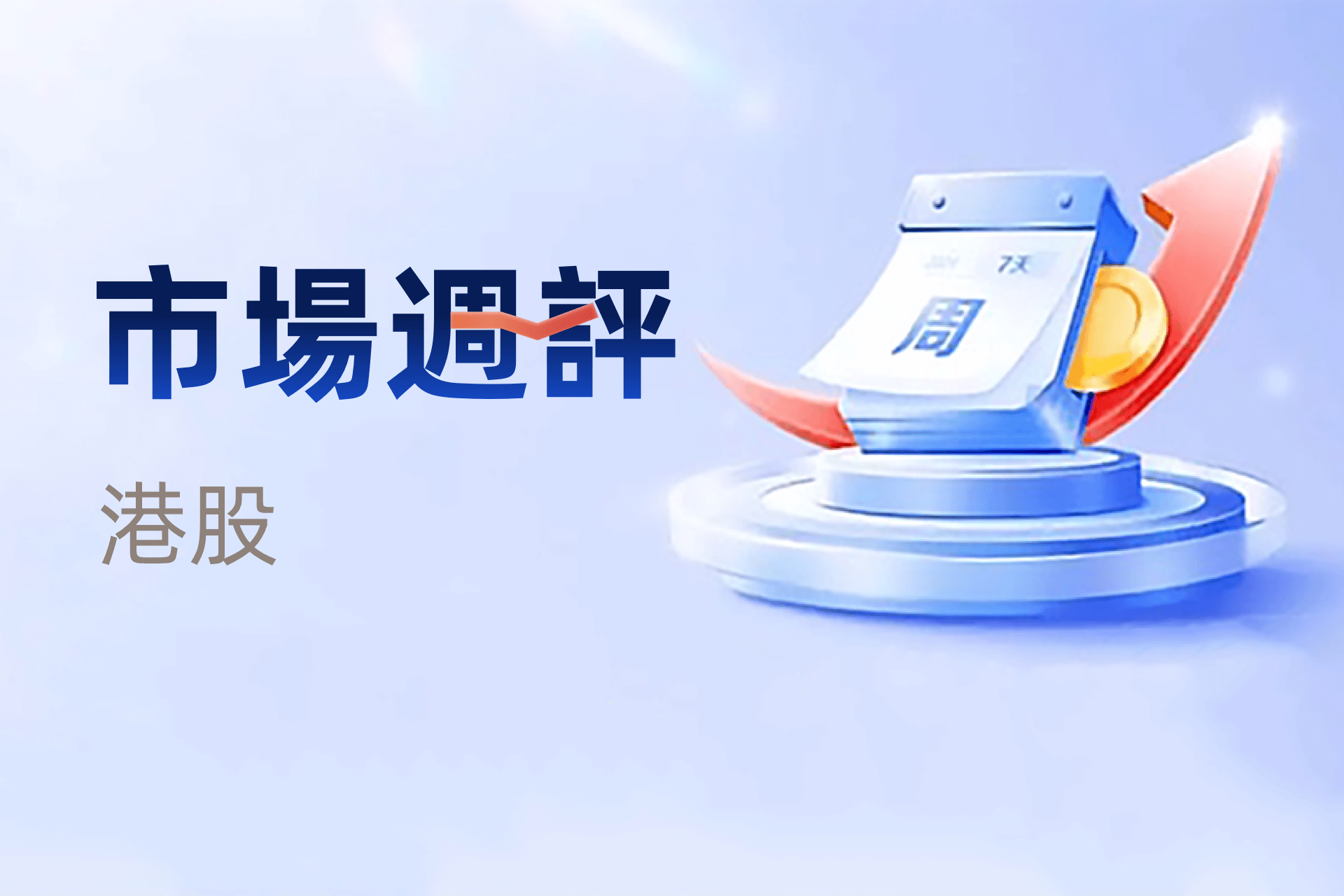 多重利空因素疊加,資金選擇獲利了結